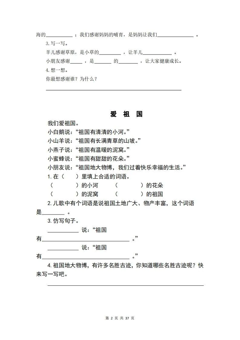 一年级语文下册阅读理解精选42篇（含答案37页）-学海库