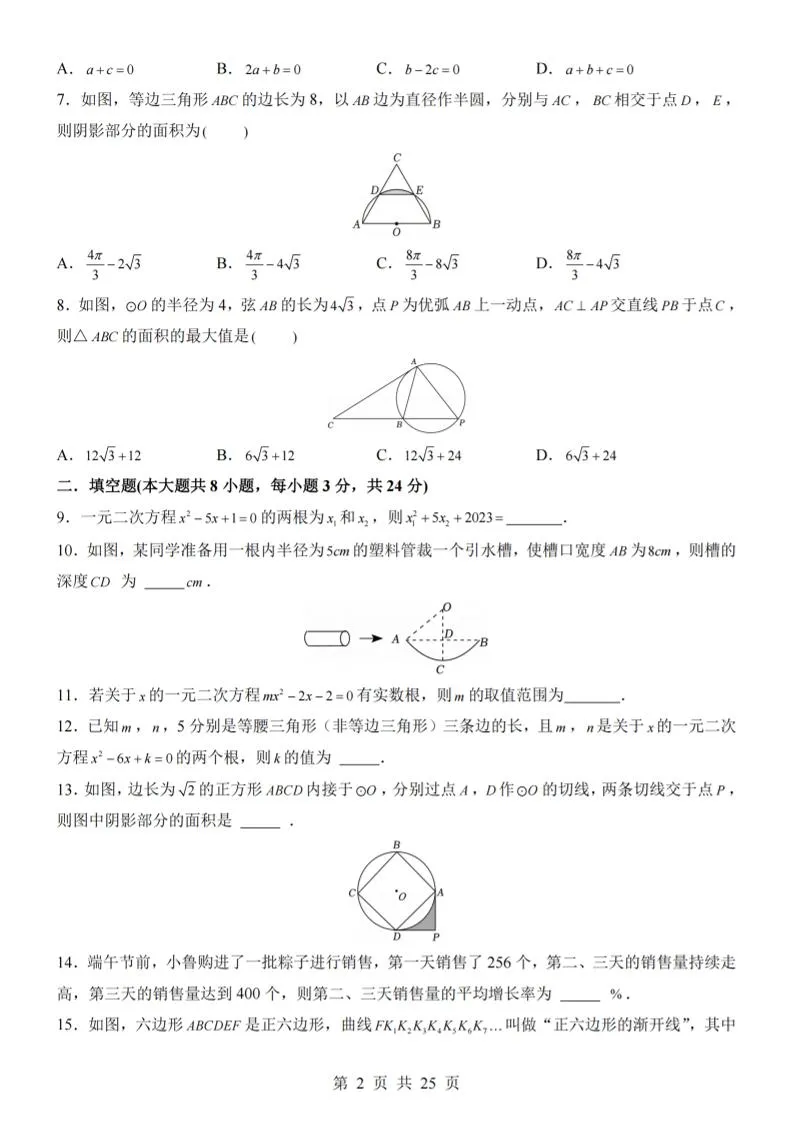 九年级上数学期中模拟卷（苏科版）-学海库