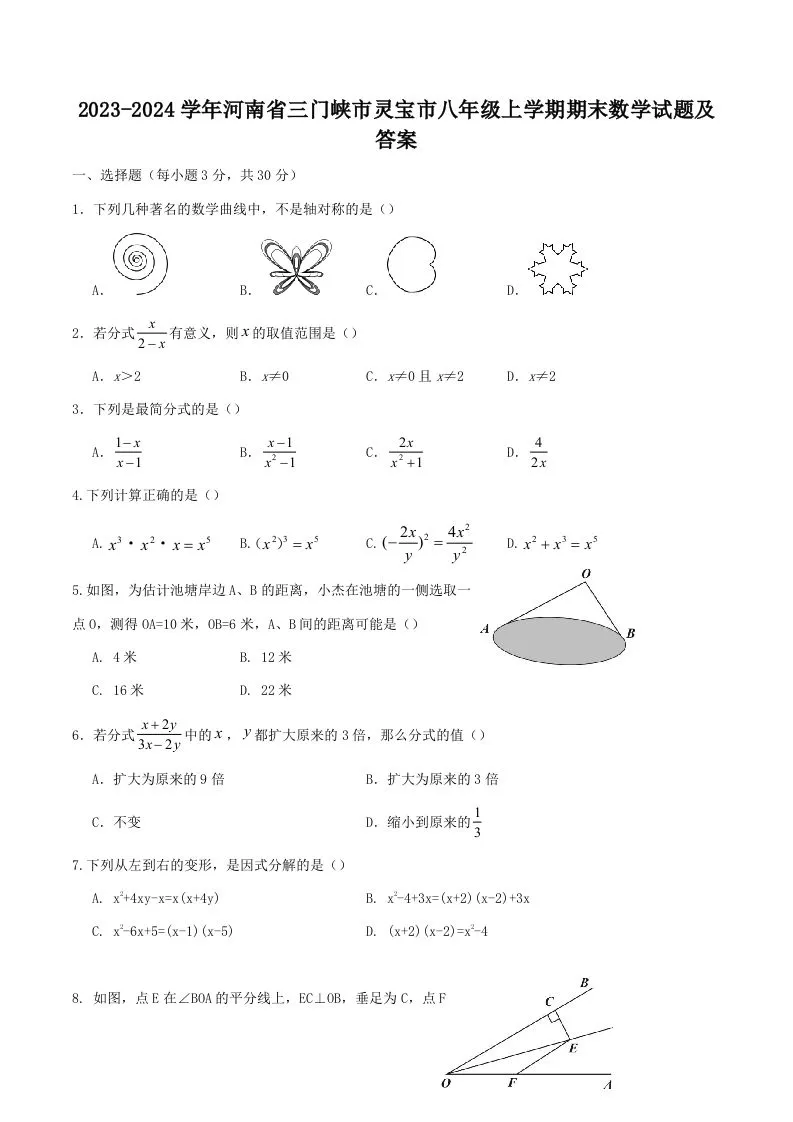 2023-2024学年河南省三门峡市灵宝市八年级上学期期末数学试题及答案(Word版)-学海库