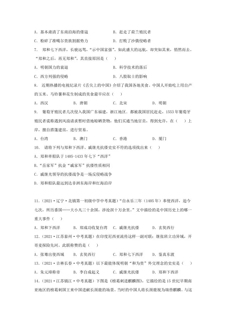 2021-2022学年七年级下册历史第15课检测卷及答案部编版(Word版)-学海库
