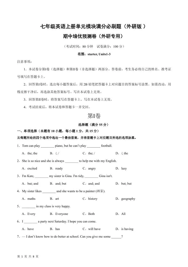 七年级上英语期中培优预测卷