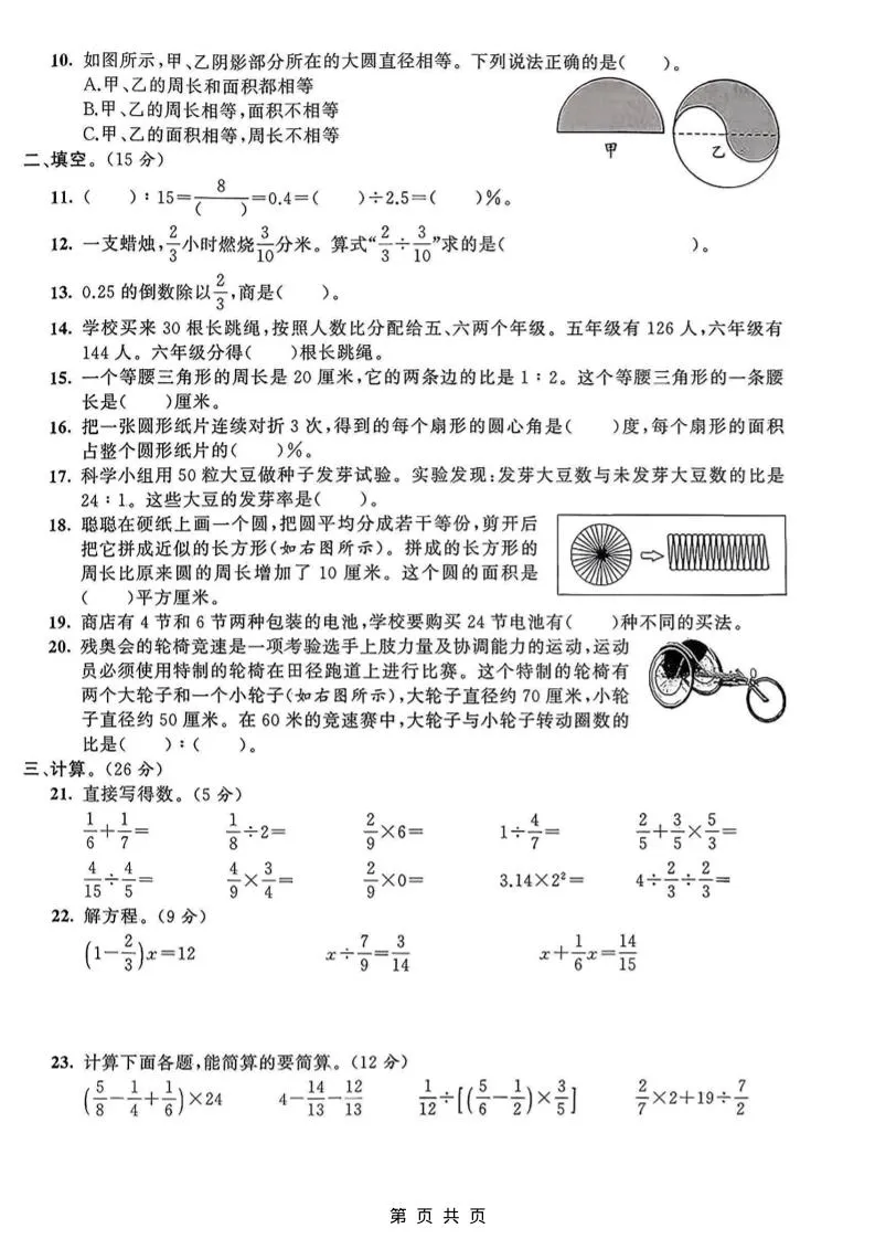 六年级上数学期末真题测试卷2《青岛63版》-学海库