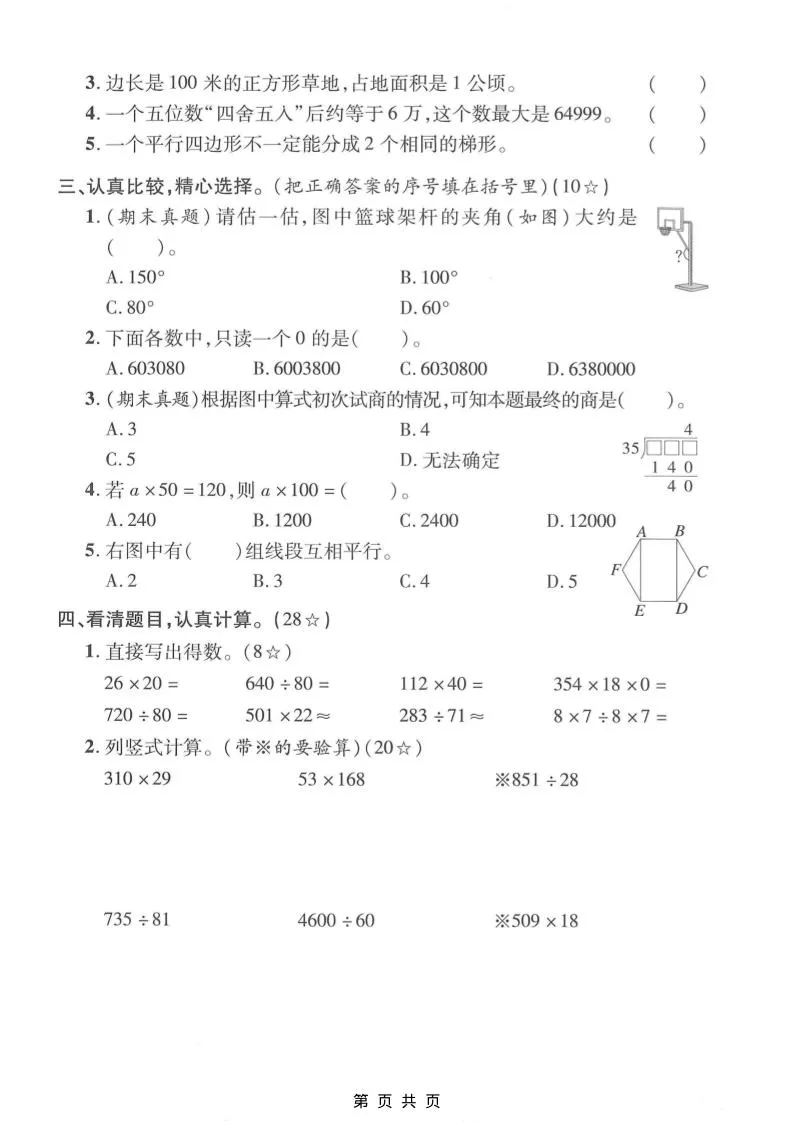四年级上数学期末模拟测试卷《人教版》-学海库