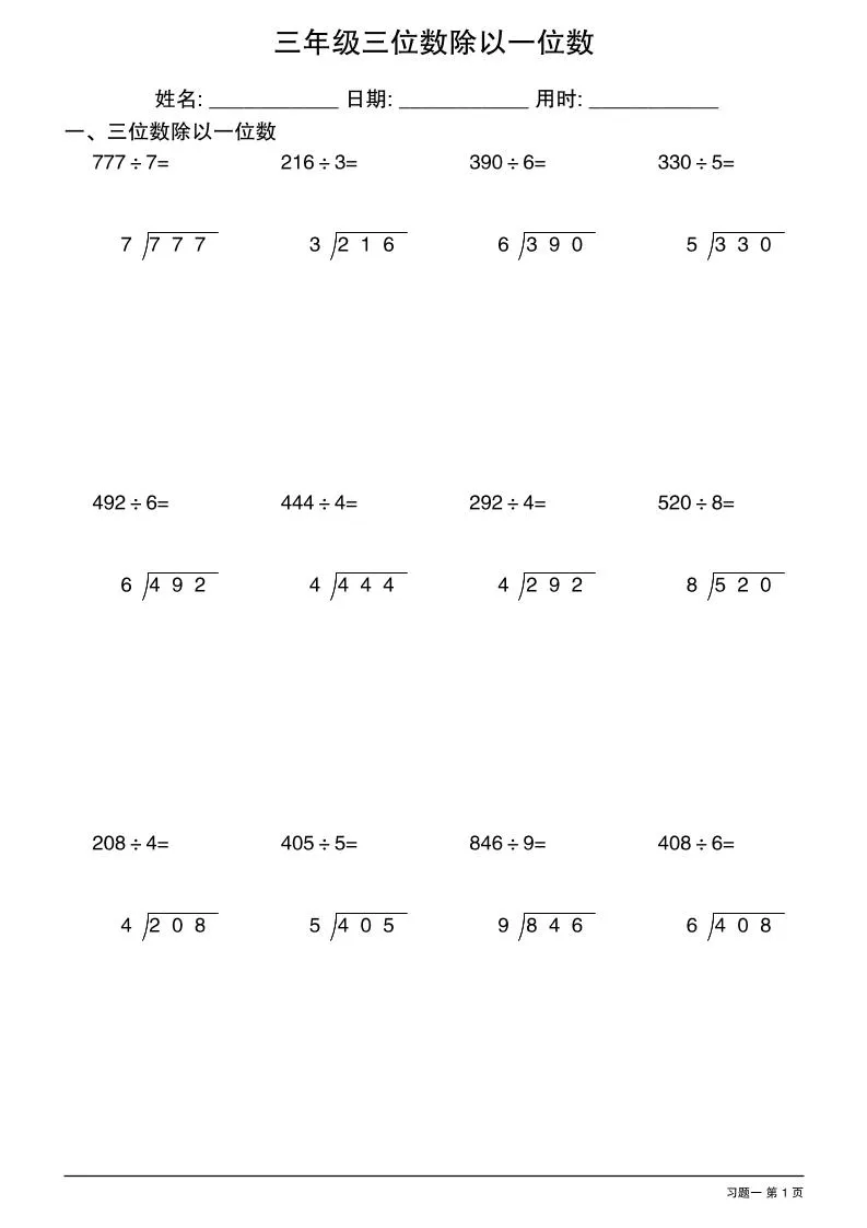 三年级下数学三位数除以一位数竖式1