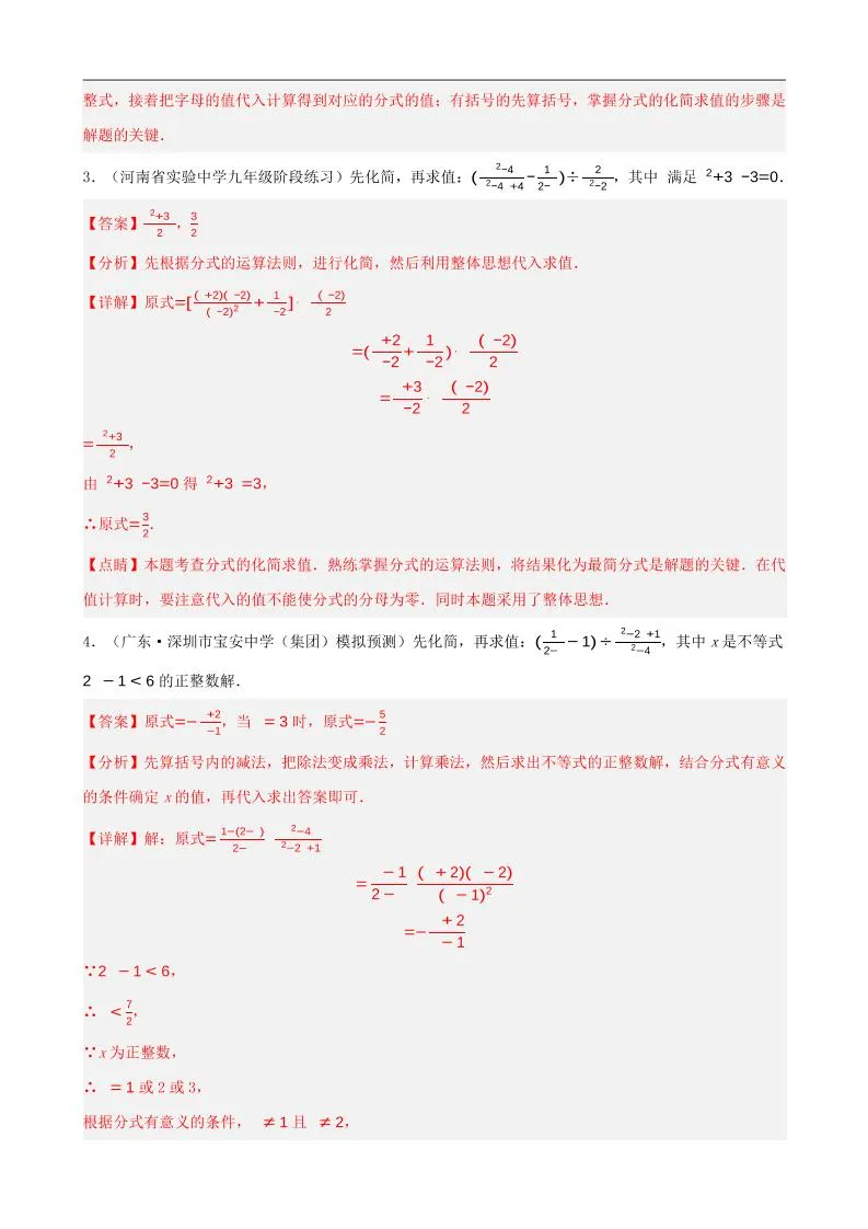 八上数学分式的化简求值每日一练小纸条【答案】-学海库