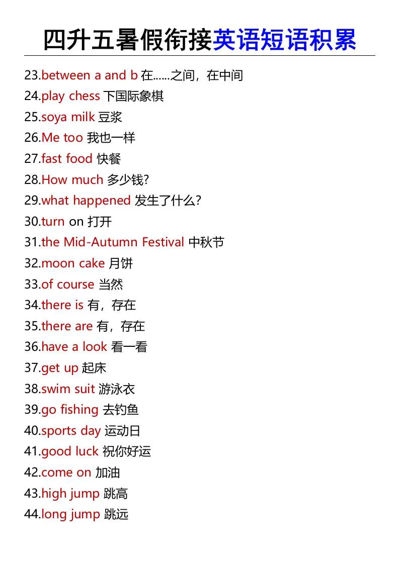 四升五暑假衔接英语短语积累-五上英语-学海库