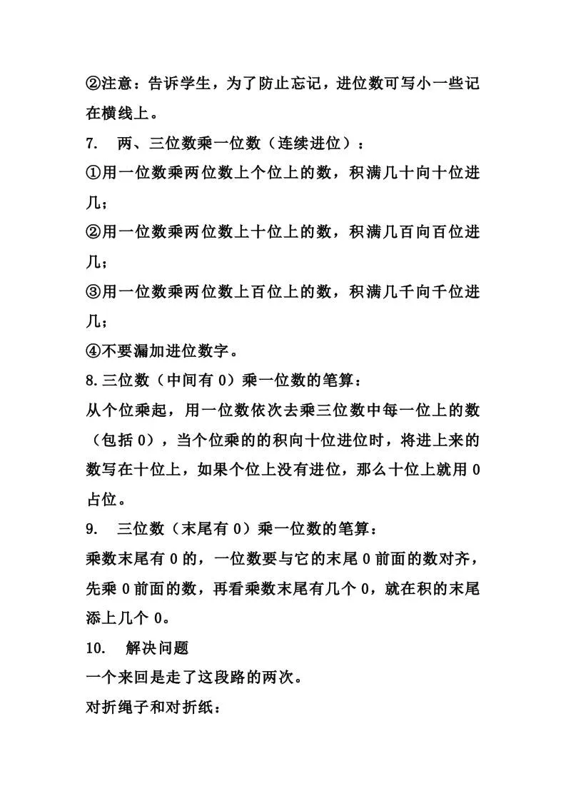 三上数学-苏教版数学知识点预习-学海库