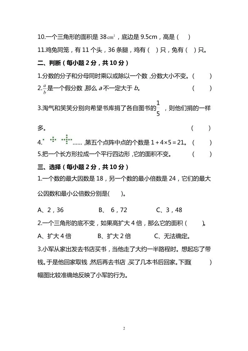 五年级上数学期末测试卷（三）《北师版》-学海库
