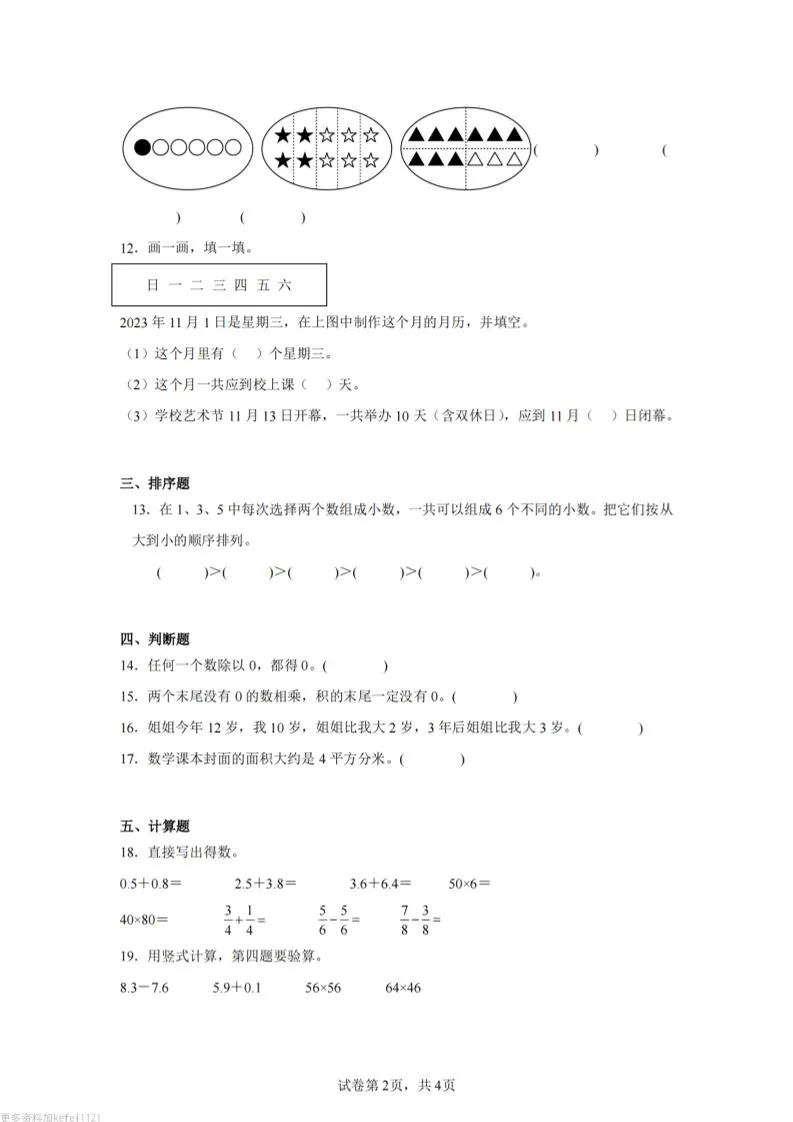 24-25三下数学（苏教版）期末试卷5-学海库