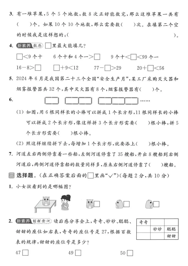 2025苏教版一下数学期末真题测试卷5-学海库