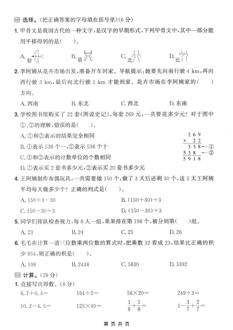 三年级上数学期末质量检测卷1《青岛54版》-学海库