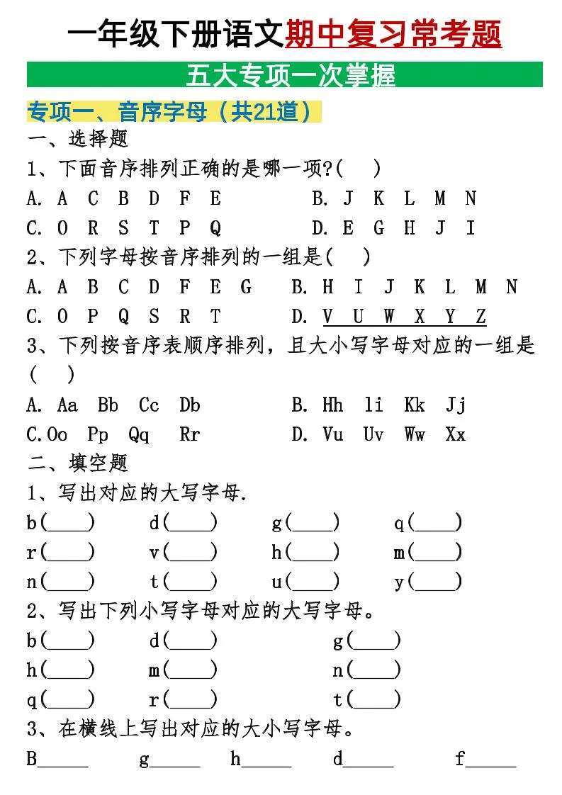 25新一下语文期中复习五大专项重点合集14页-学海库