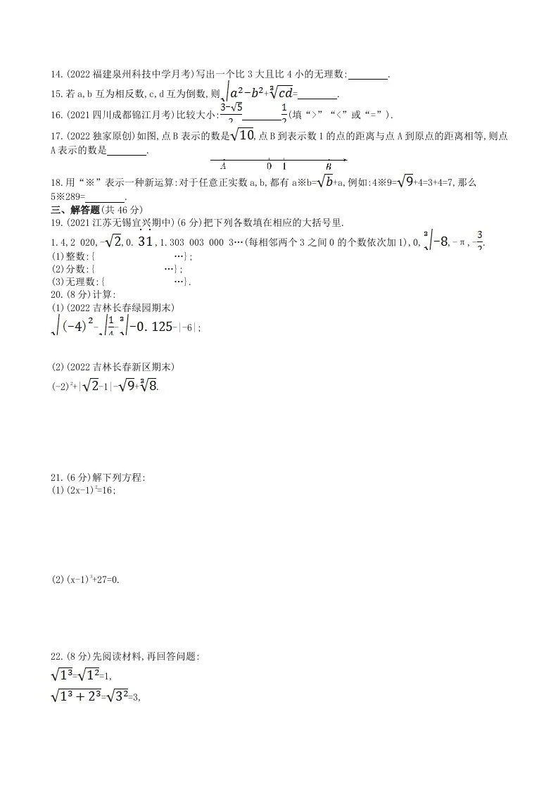 2023年华东师大版八年级数学上册第11章素养综合检测试卷及答案(Word版)