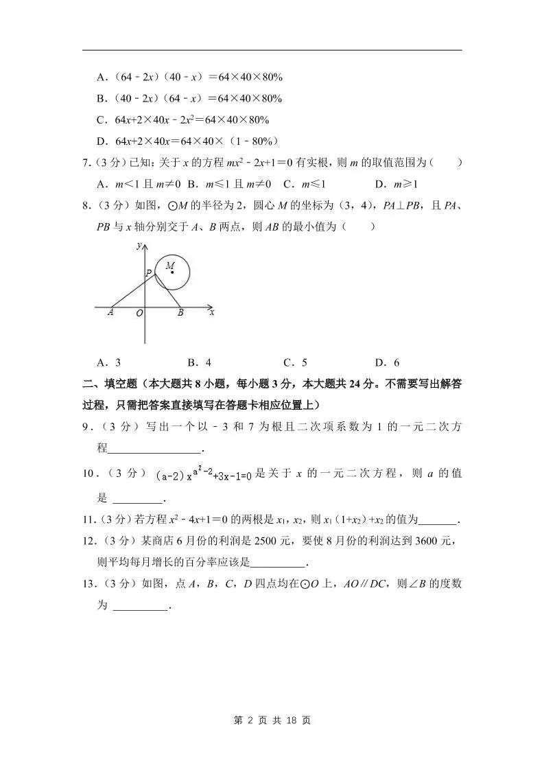 九年级上数学第一次月考试卷7（苏科版）-学海库