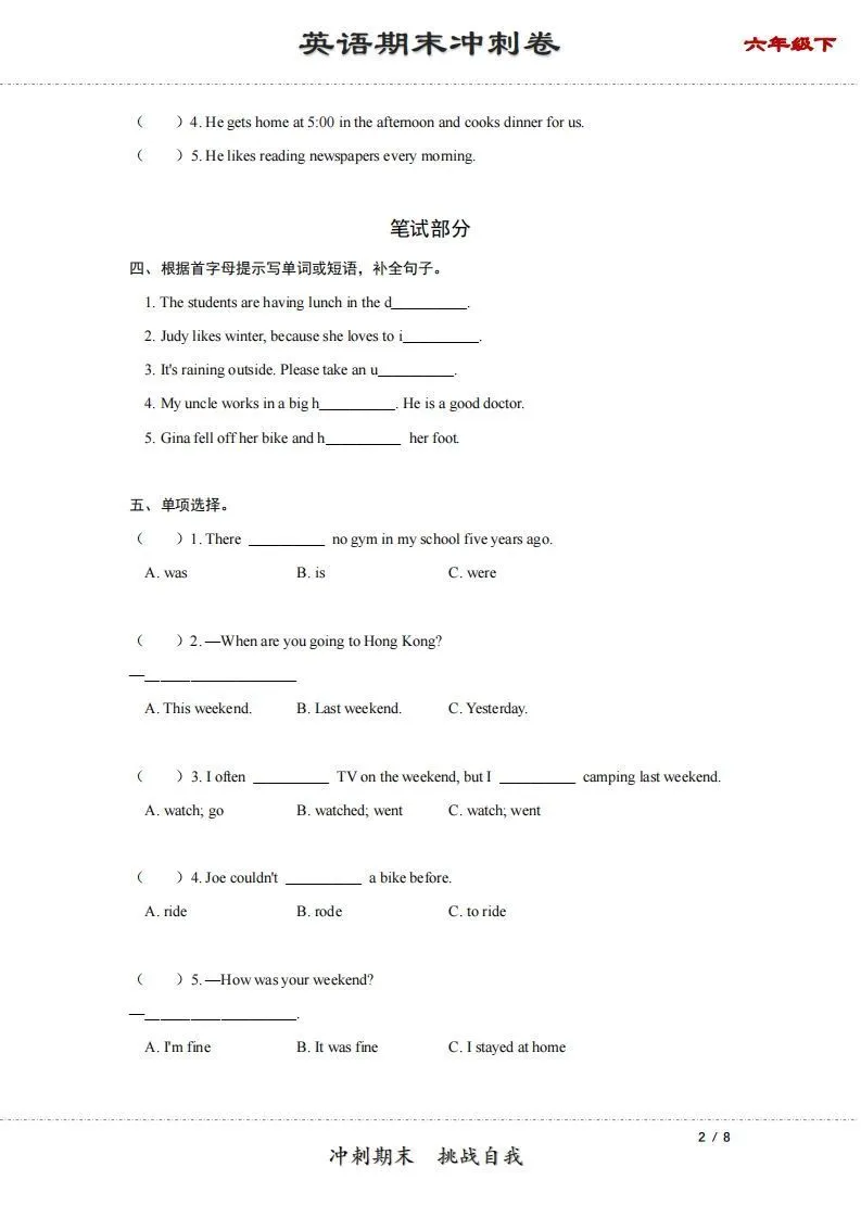 【期末】六年级下册英语期末冲刺卷（二）（人教PEP版）-学海库