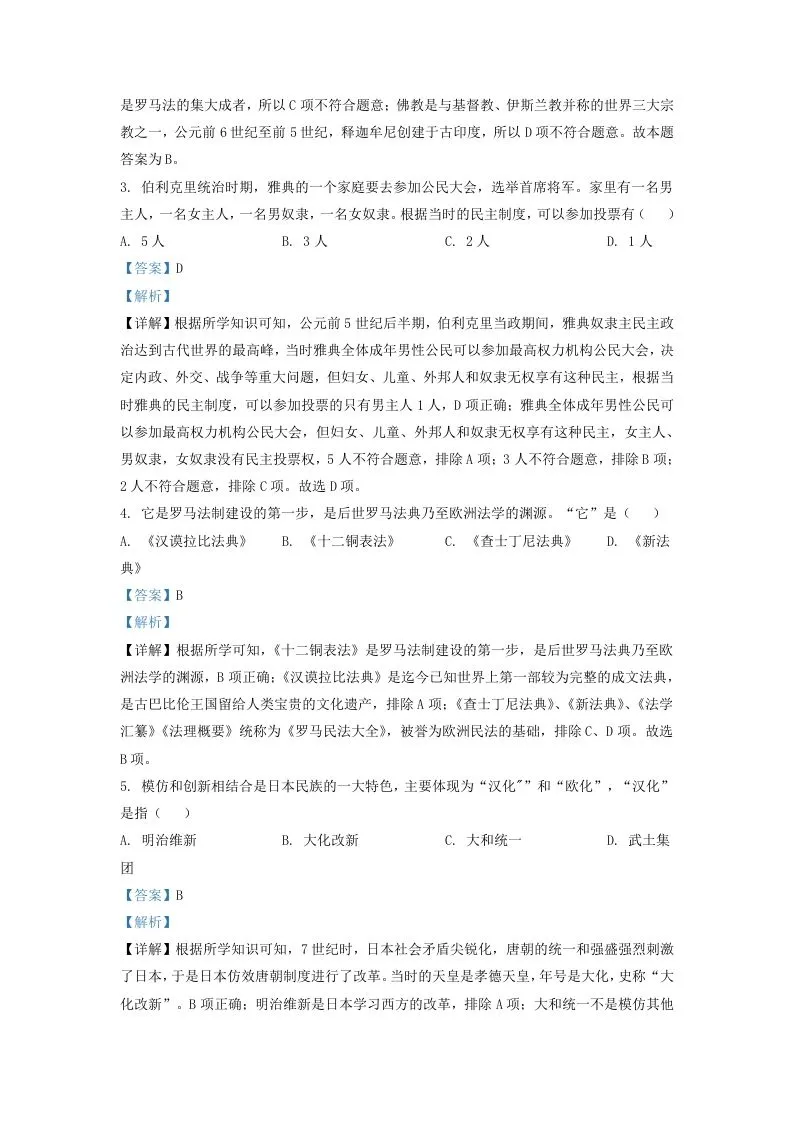 2022-2023学年山东省济南市商河县九年级上学期历史期中试题及答案(Word版)