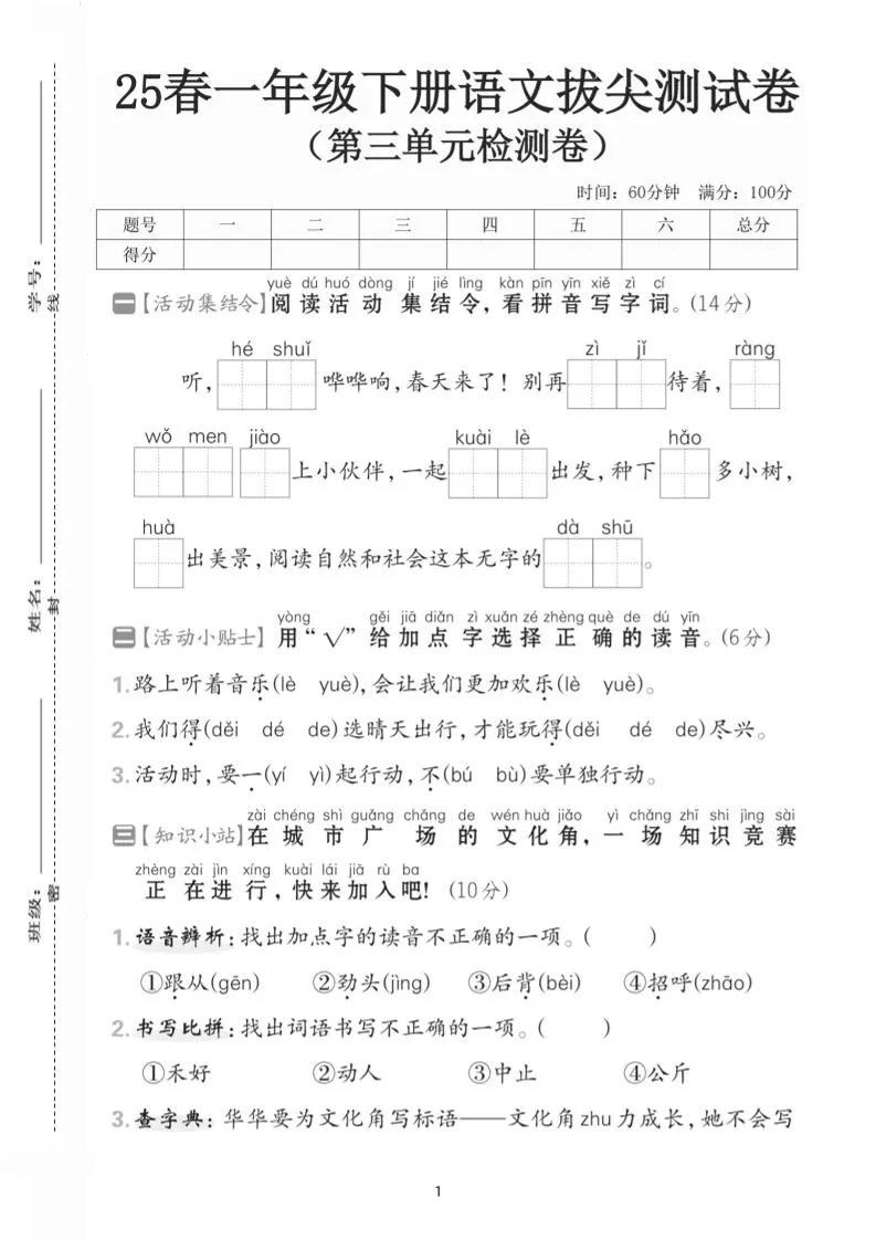 25一下语文第三单元拔尖测试卷-听，河水（含答案5页）