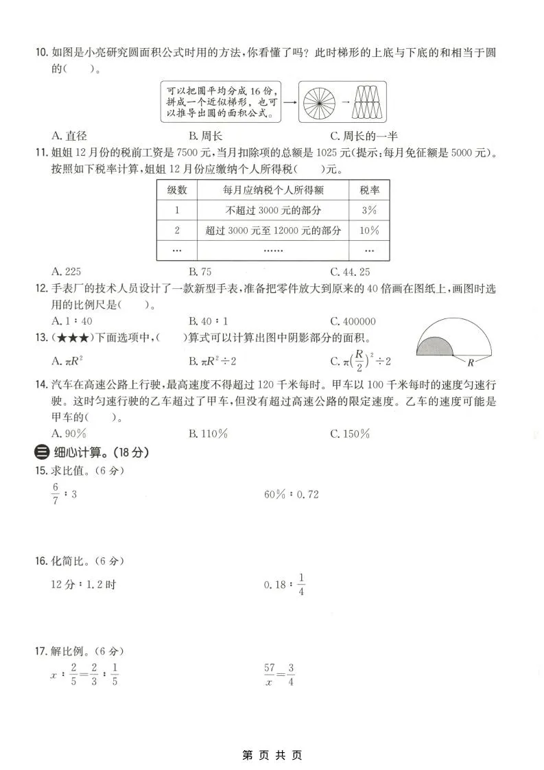 六年级上数学期末质量测试卷3《冀教版》-学海库