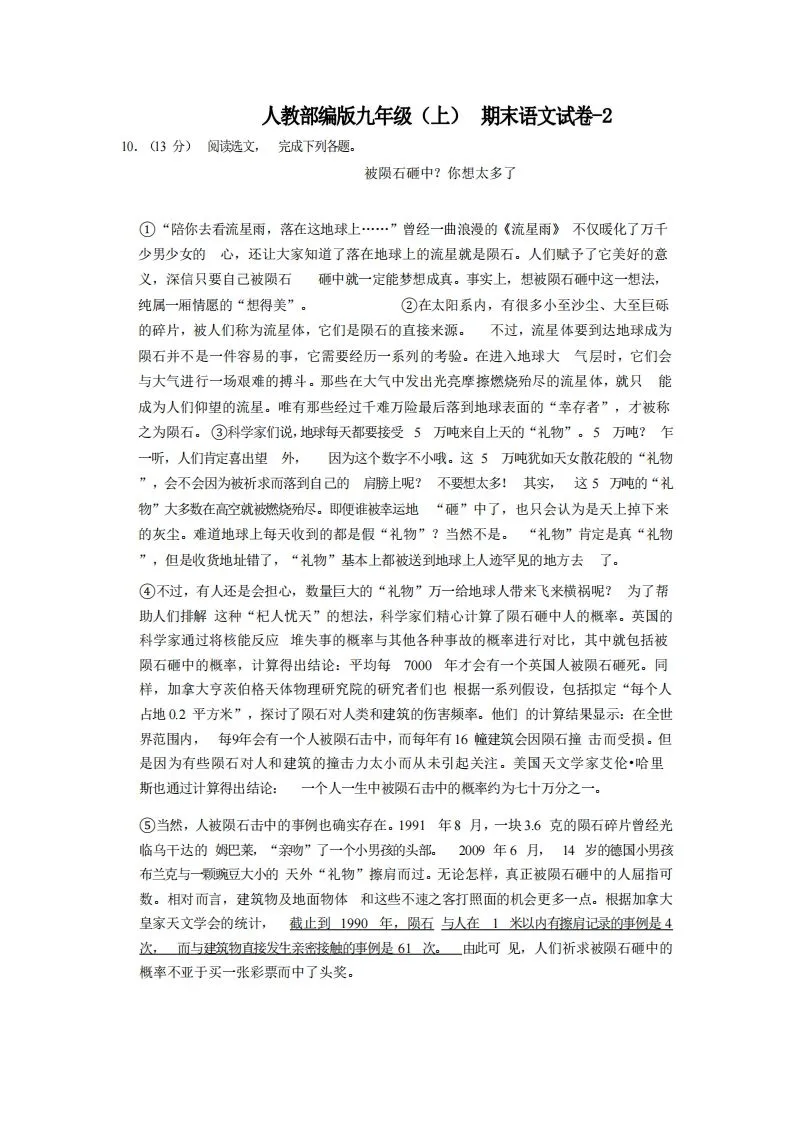 九年级（上）语文期末试卷5-2卷人教部编版-学海库