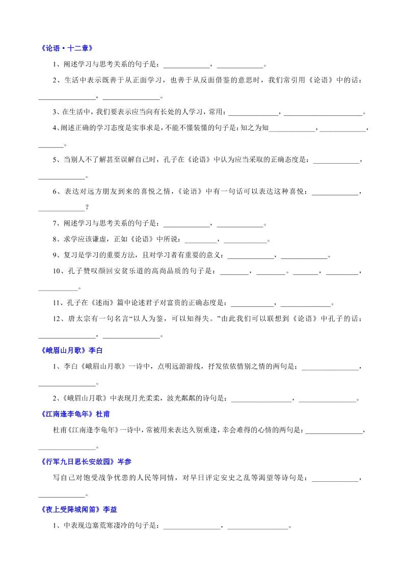 七年级上语文古诗词理解性默写-学海库