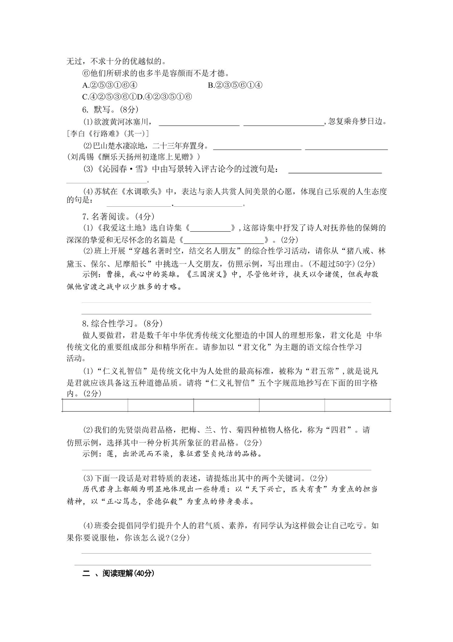 九年级上语文第二单元检测卷-学海库