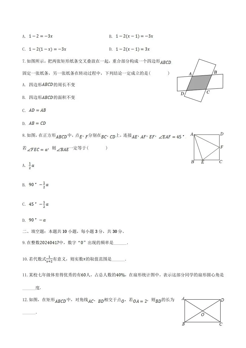 2023-2024学年江苏省扬州市宝应县八年级下学期期中数学试题及答案(Word版)