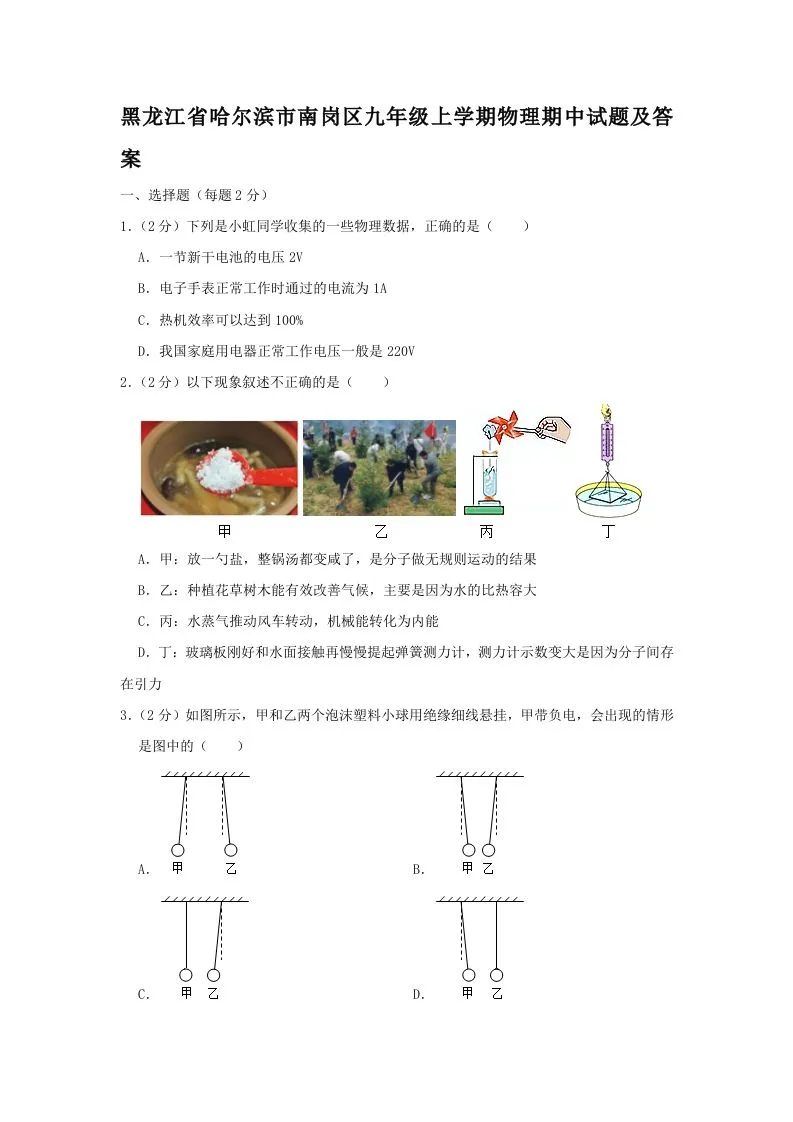 黑龙江省哈尔滨市南岗区九年级上学期物理期中试题及答案(Word版)-学海库