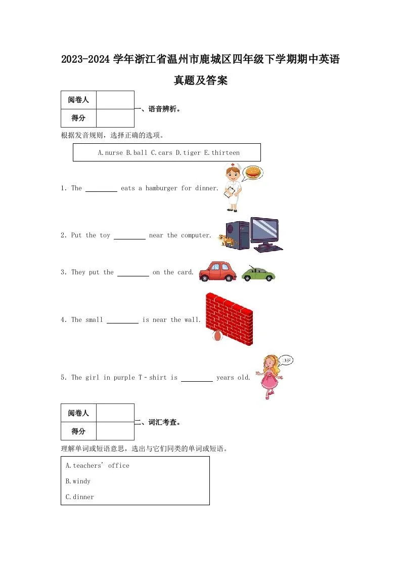 2023-2024学年浙江省温州市鹿城区四年级下学期期中英语真题及答案(Word版)-学海库