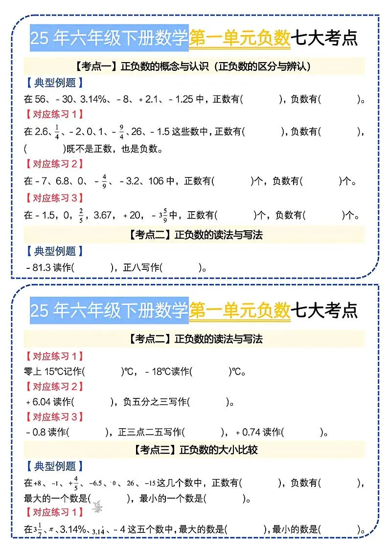 六下数学人教负数七大考点小纸条