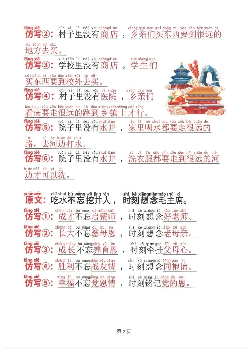 2025新一年级下册语文仿写句子-学海库