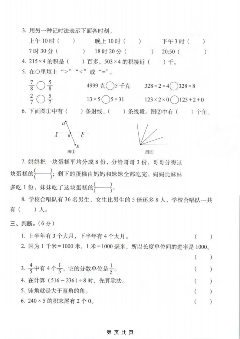 三年级上数学期末拔尖测试卷3《西师版》-学海库
