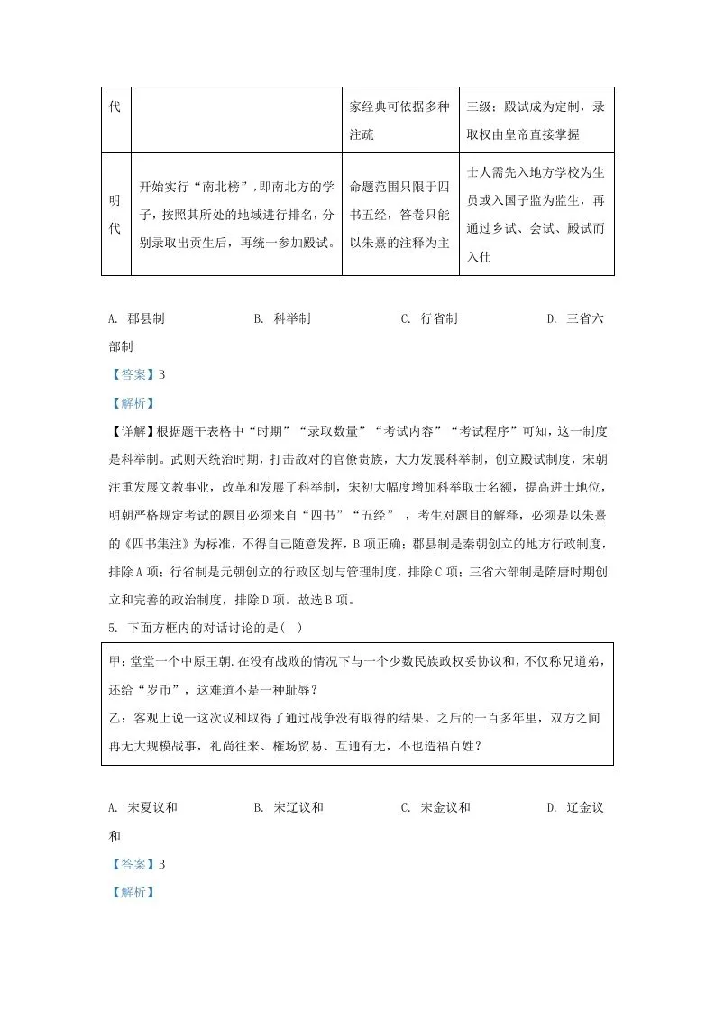 2022-2023学年山东省济南市平阴县九年级上学期历史期末试题及答案(Word版)-学海库