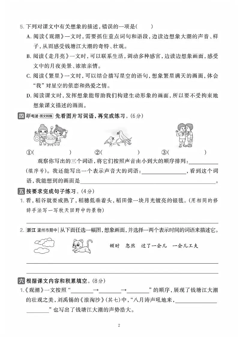 25学年四上语文第一单元综合素养卷（含答案7页）-学海库
