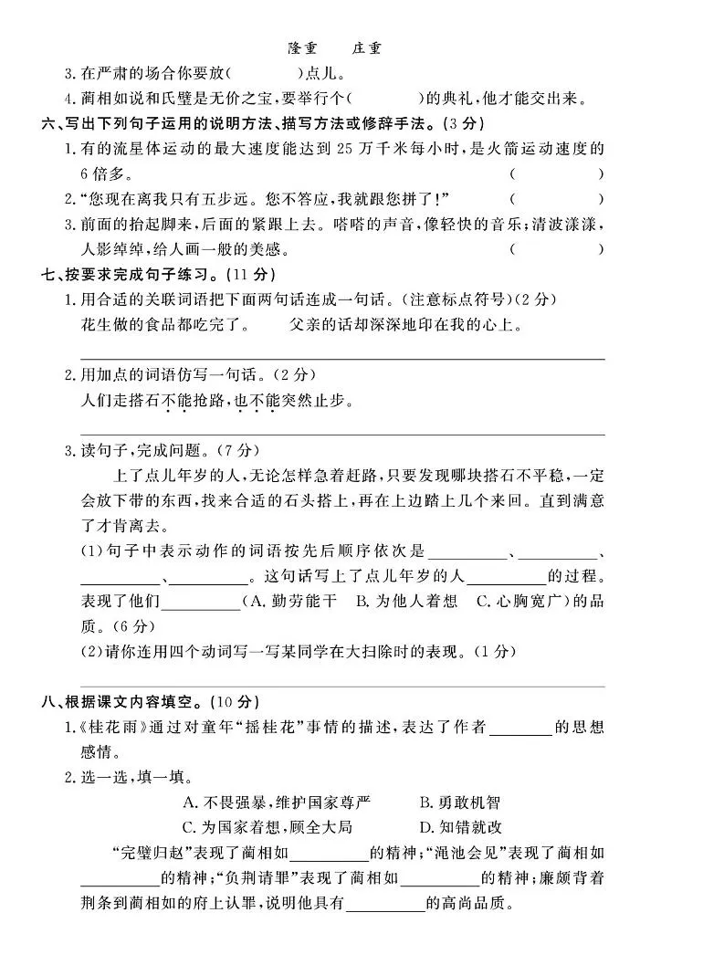 25-26五上语文第一次月考试卷含答案5页-学海库