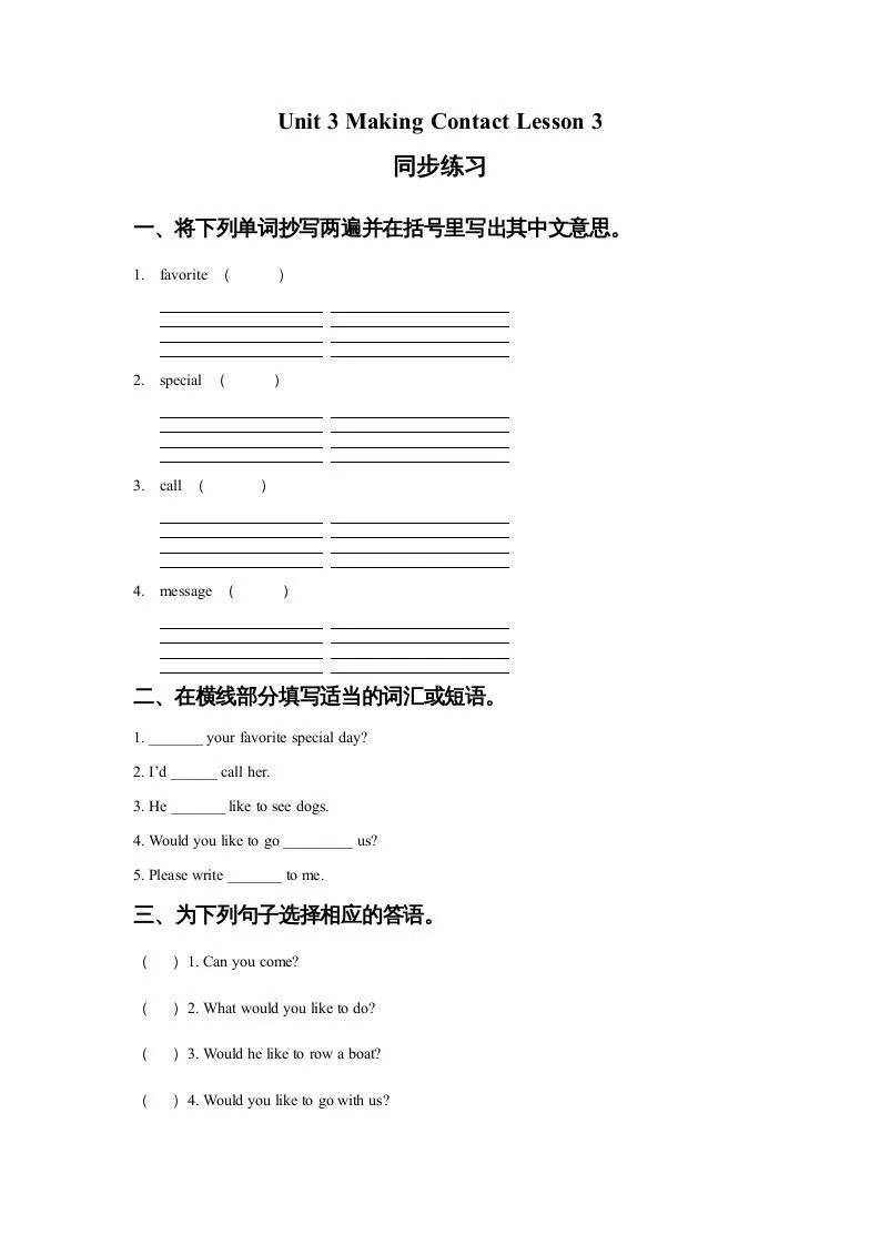 五年级英语下册Unit3MakingContactLesson3同步练习1（人教版）-学海库