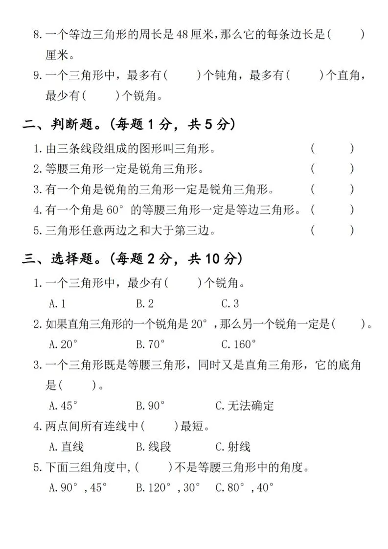 四年级下数学第五单元拔尖测试卷1-学海库