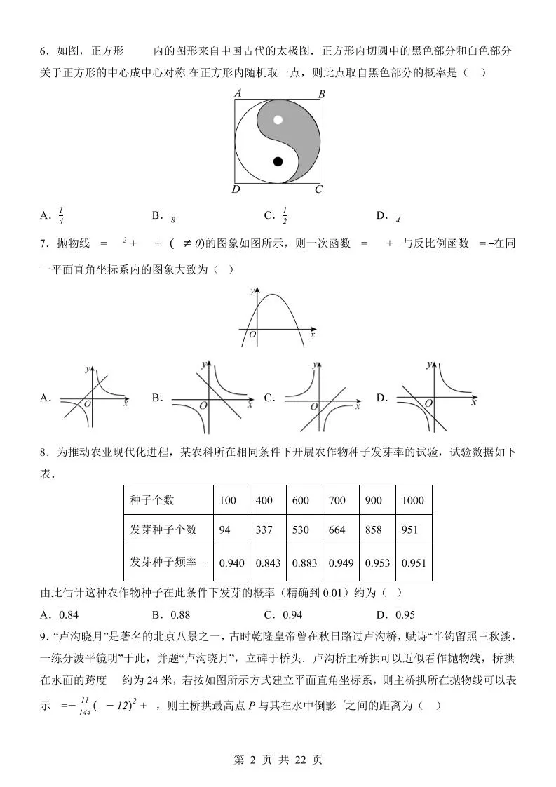 新九年级上数学第1次月考（浙教版）-学海库