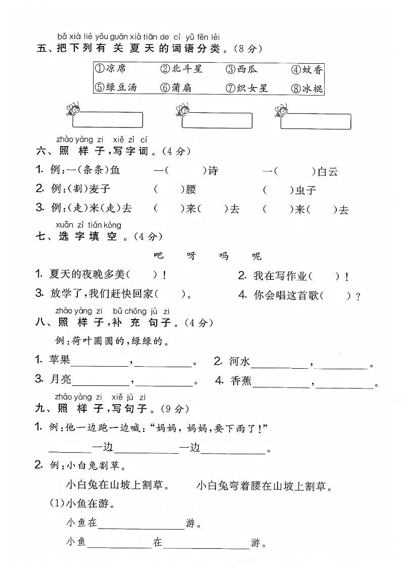 一下语文第六单元4-学海库