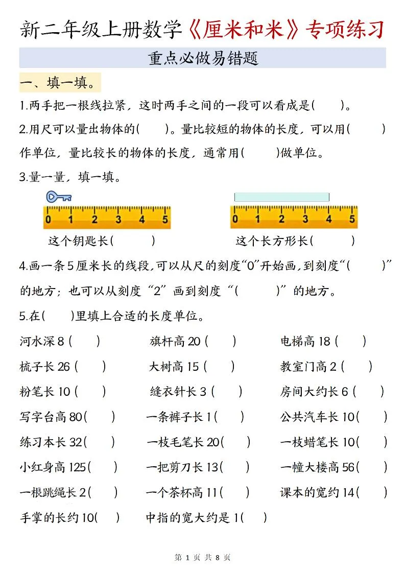 二年级上数学《厘米和米》专项练习-填一填