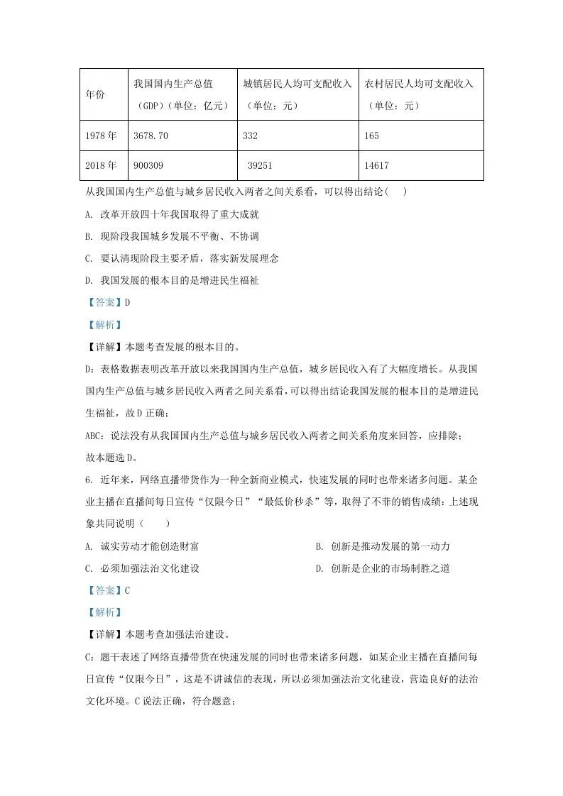 2022-2023学年江苏省南京市浦口区九年级上学期道德与法治期中试题及答案(Word版)-学海库