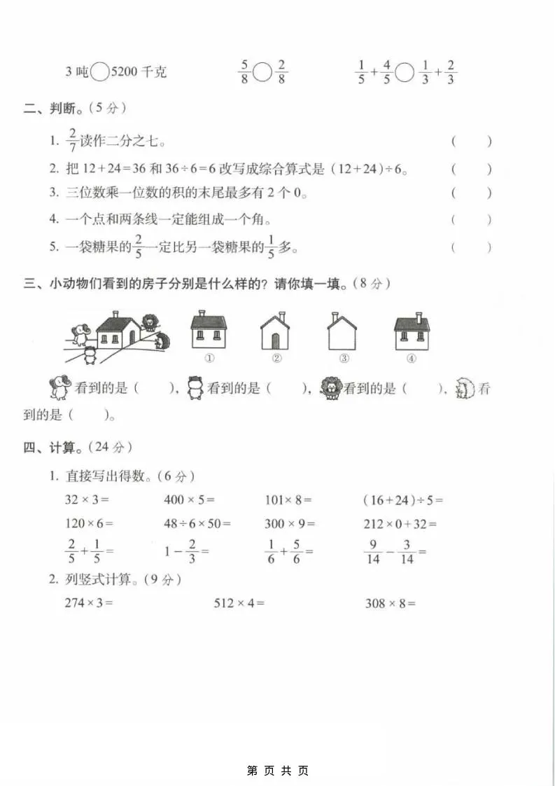 三年级上数学期末拔尖测试卷1《西师版》-学海库