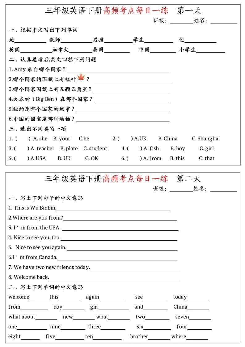 英语高频考点每日一练小纸条三年级下册