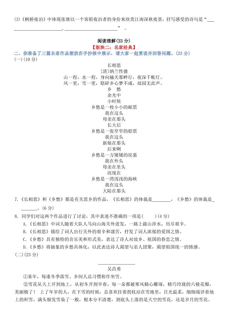 五上语文第七单元情景卷+答案8页-学海库