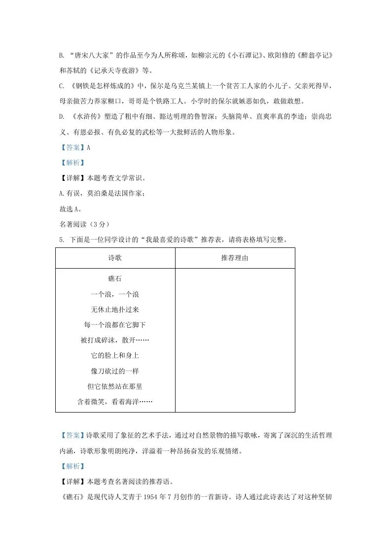 2023-2024学年辽宁省沈阳市辽中区九年级上学期语文期末试题及答案(Word版)-学海库