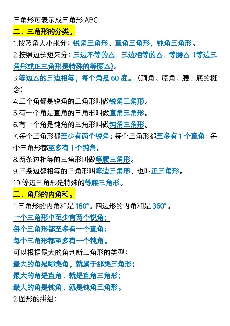 四年级下册数学三角形特点难点汇总-学海库
