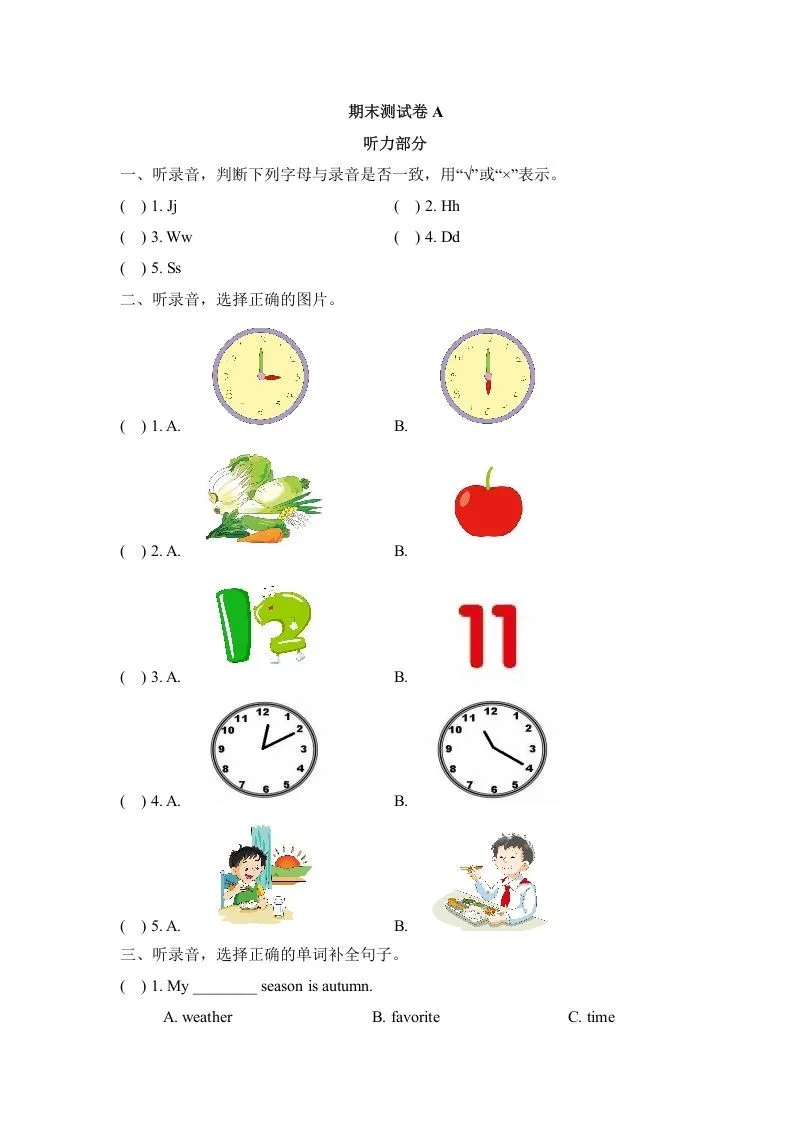 二年级英语下册期末测试(1)（人教版）