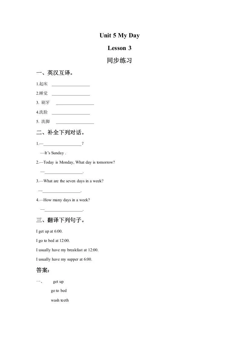 二年级英语下册Unit5MyDayLesson3同步练习2（人教版）-学海库