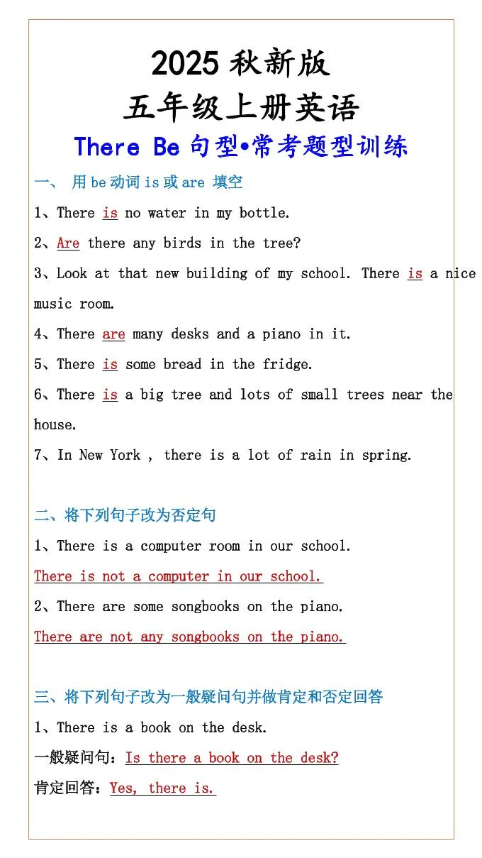 【五年级上册英语】ThereBe句型•常考题型训练-学海库