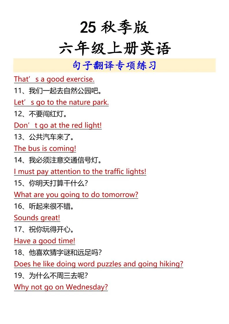 【2025秋新版】六年级上册英语句子翻译专项练习-学海库