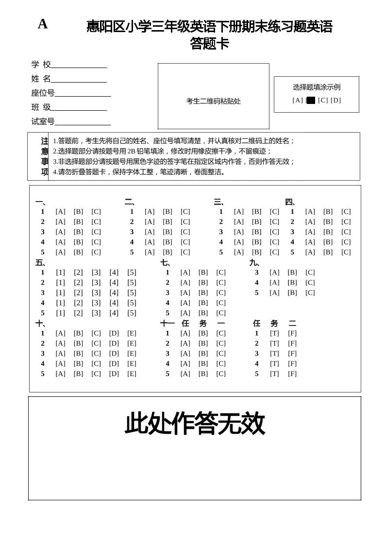 人教版（PEP）三年级英语下册Unit1-6期末素养情境卷2答题卡-学海库